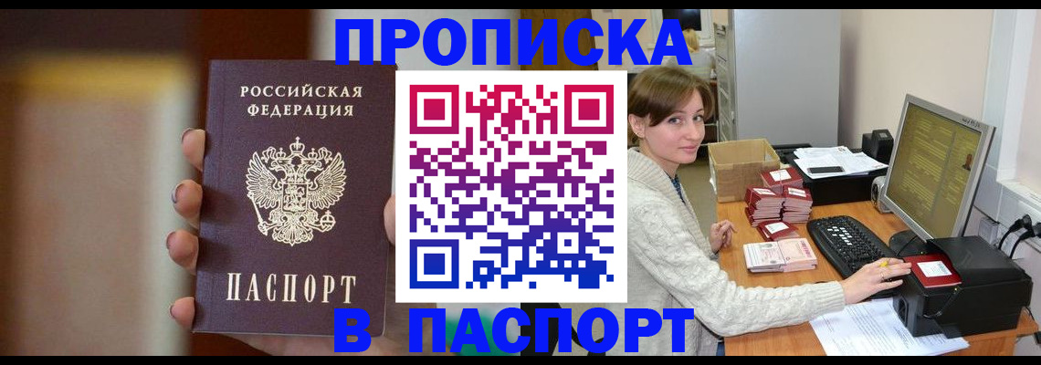 прописка законно в Сатке