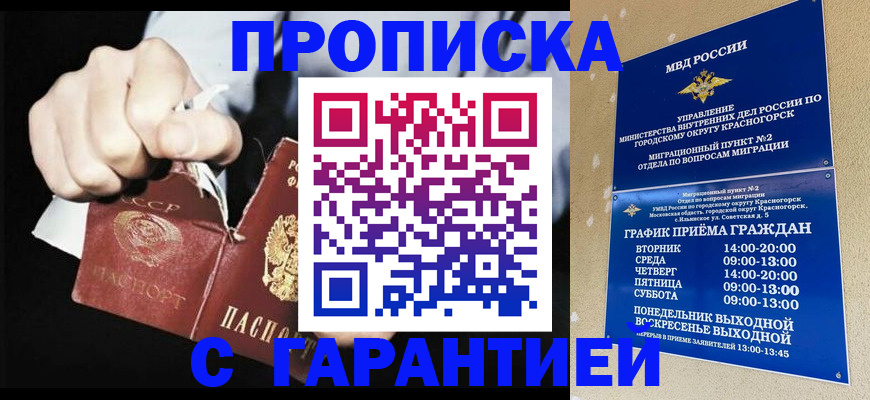 прописка от собственника в Сатке