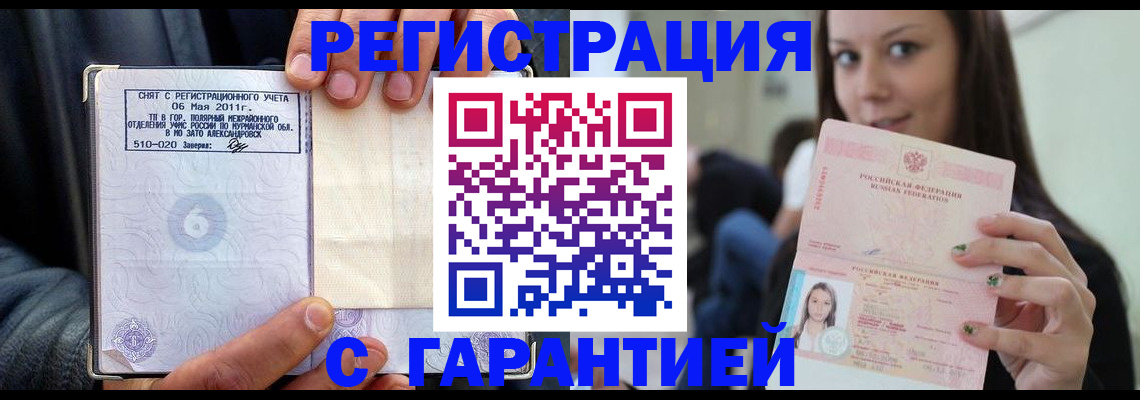 временная регистрация законно в Сатке