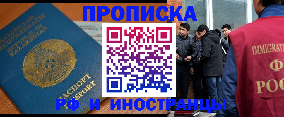 купить прописку в Сатке
