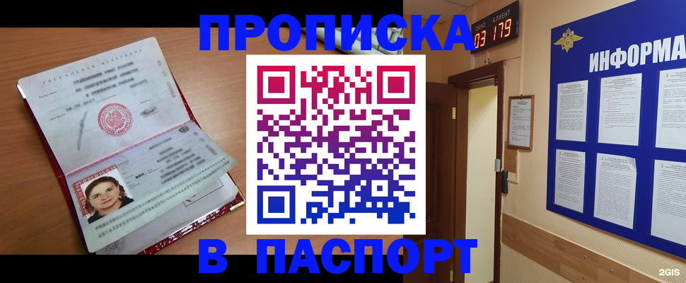 прописка 2025 в Сатке