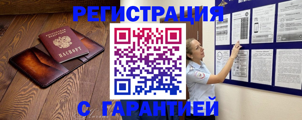 временная регистрация адрес в Сатке