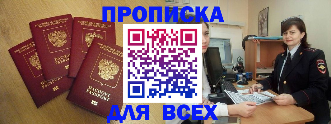 прописка ребенка в Сатке